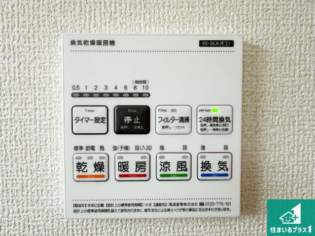 泉大津市池浦町　新築一戸建ての冷暖房・空調設備|浴室暖房乾燥機リモコン！浴室暖房・衣類乾燥・涼風・浴室換気、お風呂を快適・便利にする機能付き！暮らしに役立つ多彩な機能で一年中活躍します！
