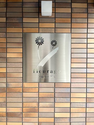  | fleurage（フルラージュ）