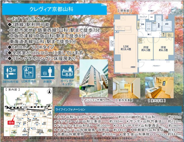 クレヴィア京都山科の間取り