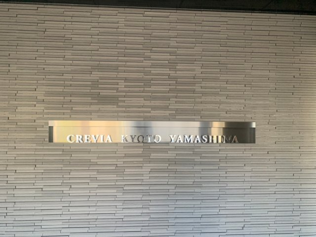クレヴィア京都山科のその他
