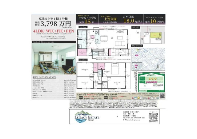 草津市上笠１期のその他|２号棟物件資料