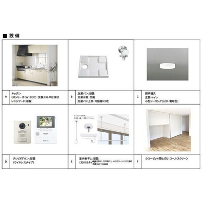 【設備】 | ライフ塩原