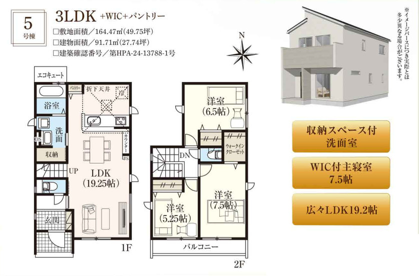 いわき市錦町花ノ井3期　新築戸建