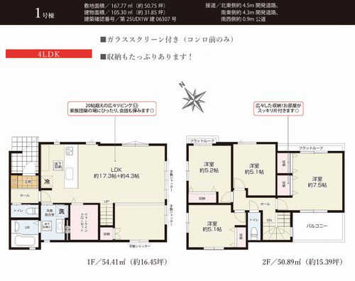 【間取り】 | 【仲介手数料０円】秦野市本町1期　新築一戸建て | 秦野市本町1期　新築一戸建て