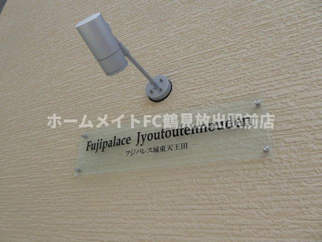 大阪市城東区天王田のハイツのその他