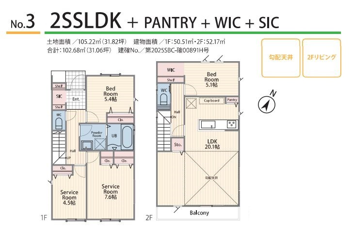 横浜市青葉区恩田町１期の間取り|３号棟間取り◆２SSLDK＋PANTRY＋WIC＋SIC