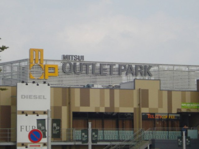 【周辺】 | ＤモンドⅡ | 三井アウトレットパークまで949ｍ