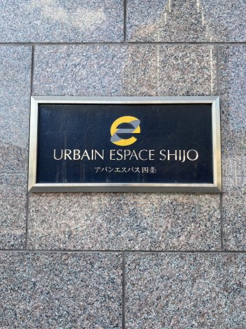 アバンエスパス四条のその他