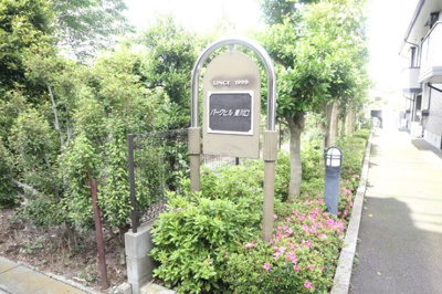 【その他共用部分】 | パークヒル東川口