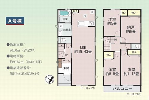 【その他】 | 【仲介手数料０円】相模原市南区相模台7丁目　新築一戸建て　全2棟 | A号棟　相模原市南区相模台7丁目　新築一戸建て　全2棟