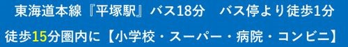 【その他】 | 【仲介手数料０円】平塚市徳延　中古一戸建て | 【仲介手数料０円】平塚市徳延　中古一戸建て