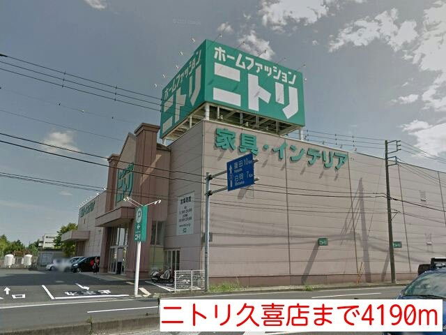 パストラルコート１０の周辺|ニトリ久喜店まで4190m