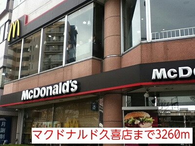 パストラルコート１０の周辺|マクドナルド久喜店まで3260m
