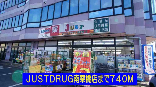 イーリスの周辺|ＪＵＳＴ   ＤＲＵＧ南栗橋店まで740m