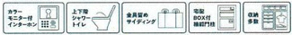 【その他】 | 座間市入谷西5丁目  2号棟 第4 | 設備・仕様