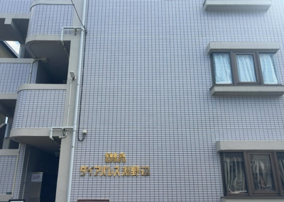 【構造・工法・仕様】 | ダイアパレス淵野辺 | ＲＣ造、Reinforced Concreteは直訳すると補強されたコンクリートです。主に柱や梁・床・壁が鉄筋とコンクリートで構成おり、鉄筋を組んだ型枠にコンクリートを流し込んで固めたものを指します。