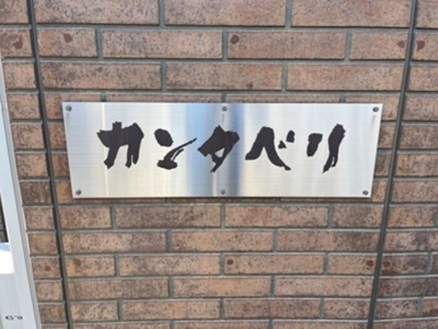 【その他】 | カンタベリ・