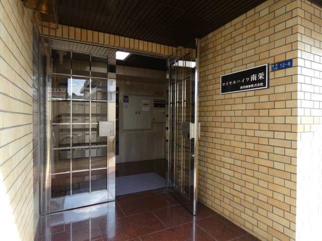 【エントランス】 | ロイヤルハイツ南栄