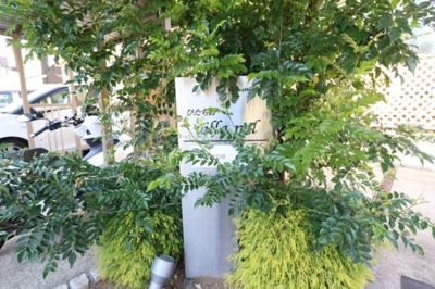 【エントランス】 | ひたち野 Villa.Pal | 館銘板