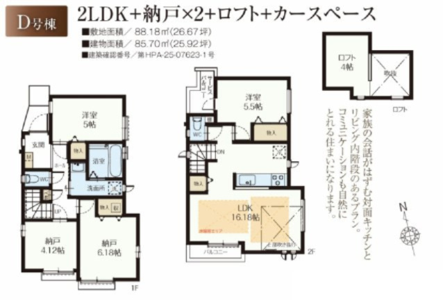 【間取り】 | 【仲介手数料２９０万円が無料！！】■祖師ヶ谷大蔵駅１０分■ウルトラマン商店街近く | 【お得な諸費用サービスキャンペーン中！！】
詳細は「物件概要」の「諸費用」欄をご確認下さい。
■祖師ヶ谷大蔵駅１０分
■４ＬＤＫ＋ロフト＋車庫
■住宅性能評価７項目で最高評価
■長期優良認定住宅