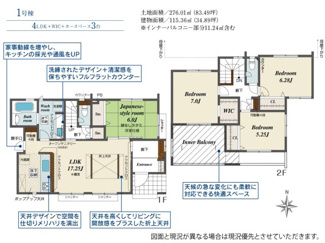【間取り】 | 甲府市山宮町 新築戸建 全2棟1号棟 三方角地 敷地83坪 | 建物面積：115.36ｍ2（34.89坪） 4LDKの間取り　ワイドバルコニー