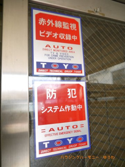 【その他共用部分】 | 防犯カメラが備え付けられていますので、万が一にも安心です。