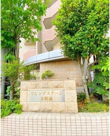 リビングステージ木町通