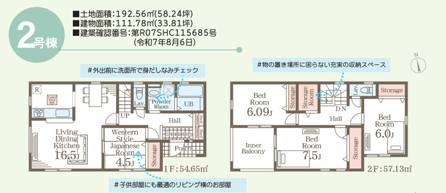 勿来町関田西　全２棟-２号棟