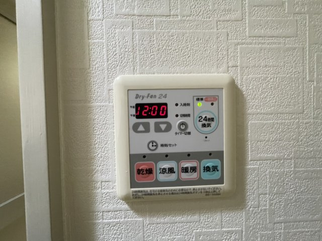 ロイヤルシティー日生の設備|浴室暖房乾燥機が備わっており、雨の日のお洗濯や、寒い日の入浴も困りません♪