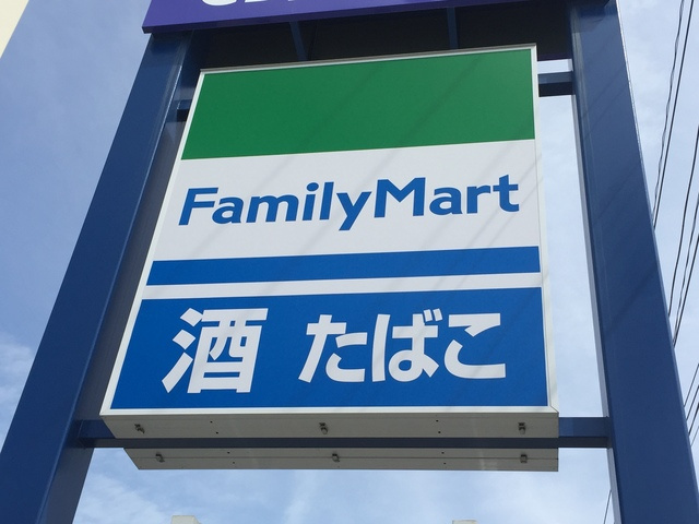 双葉ヶ丘一丁目貸家のその他|ファミリーマート北根四丁目店