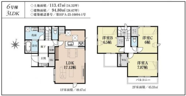 【間取り】 | 厚木市愛甲東三丁目　全６棟　新築住宅