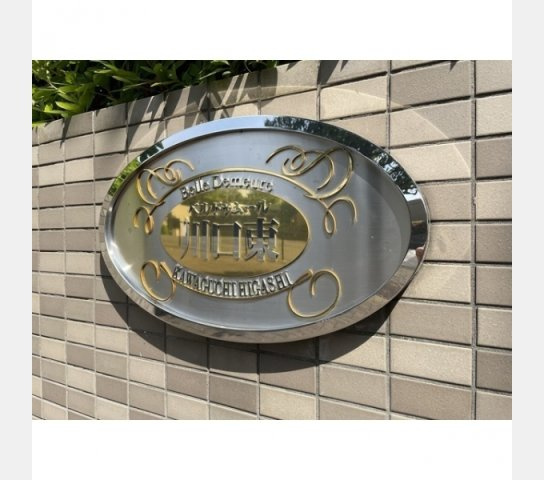 ベルドゥムール川口東のその他