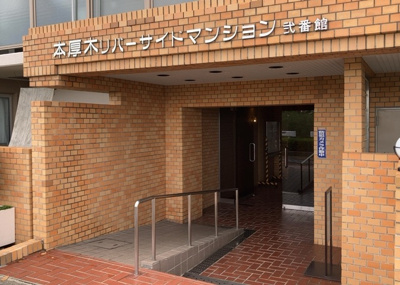 【エントランス】 | 本厚木リバーサイドマンション弐番館 | マンションのエントランスには、もともと風よけや防犯の役割がありますが、マンションによって宅配ボックスなどの設備が備わっている所もあります。日々の生活をイメージしながら生活しやすさをチェックしましょう。