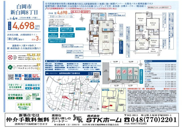 仲介手数料無料　白岡市新白岡８丁目　新築戸建　全４棟の地図