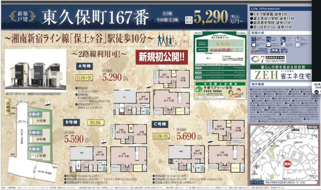 横浜市保土ヶ谷区東久保町 新築戸建て【仲介手数料無料】|仲介手数料無料！お問合せ下さい/080-7058-7312 