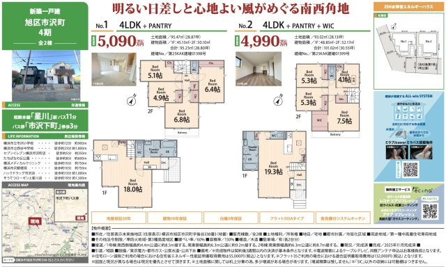  | 横浜市旭区市沢町 新築戸建て【仲介手数料無料】カースペース2台 | 仲介手数料無料！お気軽にお問合せくださいinfo@kenone.co.jp /08070587312