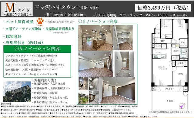 ★仲介手数料無料★ 三ッ沢ハイタウン3号棟|仲介手数料無料！お気軽にお問合せくださいinfo@kenone.co.jp /08070587312