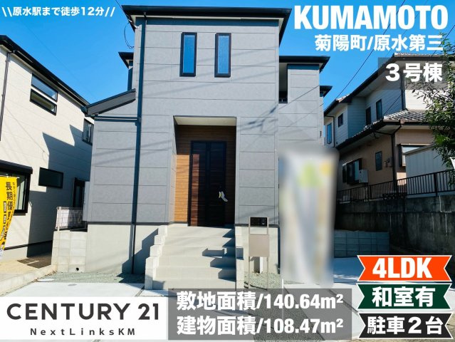 リーブルガーデン／菊陽町原水第三／３号棟の外観