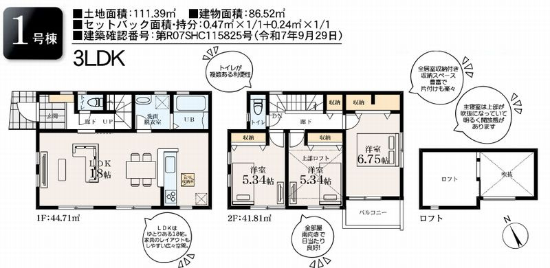藤沢市辻堂東海岸2丁目新築戸建て　1号棟の区画図|間取図「藤沢市辻堂東海岸2丁目新築戸建て　１号棟」