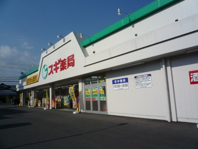 スギ薬局厚木恩名店 徒歩6分。ドラックストア 410m