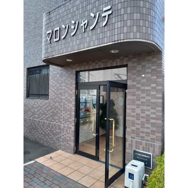 マロンシャンテのエントランス