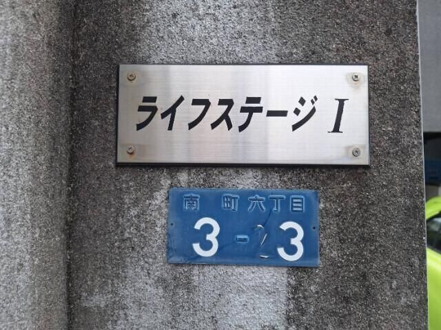 ライフステージⅠのその他