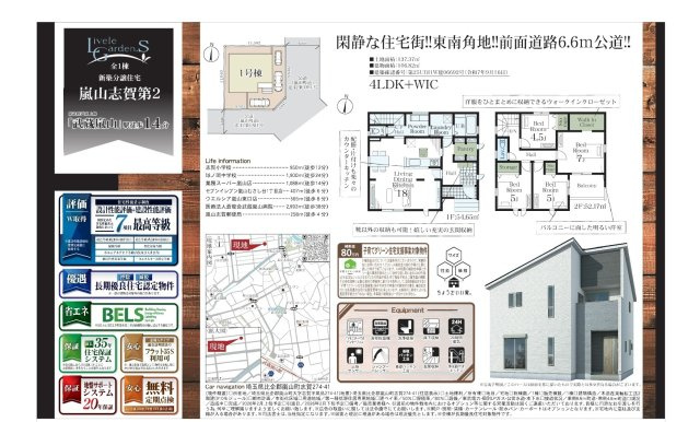 【仲介手数料無料】新築戸建　嵐山町志賀274-41（全1棟）のその他
