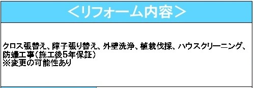 中古戸建　吉見町江和井548（リフォーム住宅）の構造・工法・仕様