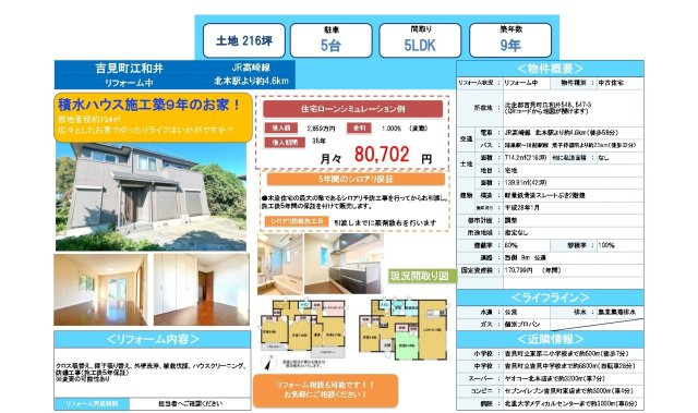 中古戸建　吉見町江和井548（リフォーム住宅）のその他