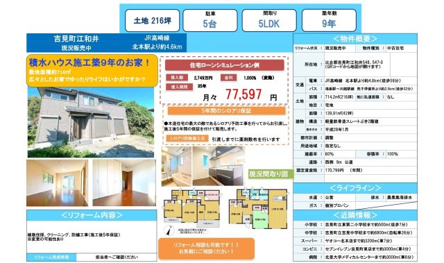 中古戸建　吉見町江和井548（期間限定現況販売）のその他