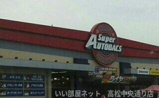 【周辺】 | ドルチェ・ビータⅡ | スーパーオートバックスさんまで800m