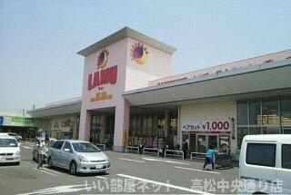 【周辺】 | グランベルジュ高松Ｂ | ラ・ムー高松東店さんまで600m