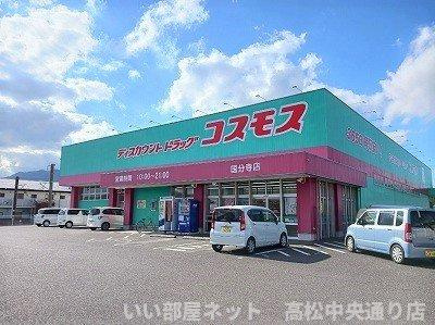 【周辺】 | ヴィータ・リベラ国分寺Ｃ | コスモス国分寺店さんまで350m