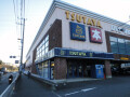 TSUTAYA横須賀粟田店 132m